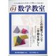 数学教室 2022年 04月号 [雑誌]