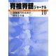 脊椎脊髄ジャーナル 2021年 10月号 [雑誌]