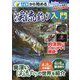 ゼロから始める渓流釣り入門(Angling BOOKS) [単行本]