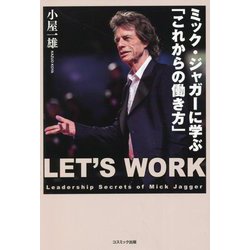 ミック・ジャガーに学ぶ「これからの働き方」 [単行本]