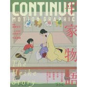 CONTINUE MOTION GRAPHIC〈Vol.76〉"平家物語" [単行本]
