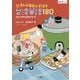 台湾人が毎日必ず話す台湾華語180―音声DL付 [単行本]