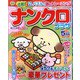 ナンクロプラザ 2022年 05月号 [雑誌]