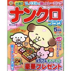 ナンクロプラザ 2022年 05月号 [雑誌]