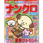 ナンクロプラザ 2022年 05月号 [雑誌]