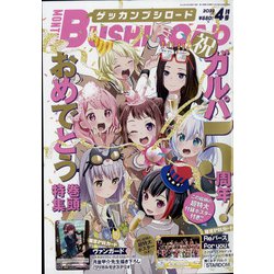 ブシロード 2022年 04月号 [雑誌]