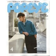 POPEYE （ポパイ） 2022年 04月号 [雑誌]