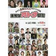素敵なオトナ図鑑 [単行本]