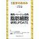 医学のあゆみ 2022年 3/12号 [雑誌]