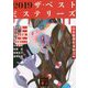 2019ザ・ベストミステリーズ(講談社文庫) [文庫]