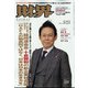 財界 2022年 3/23号 [雑誌]