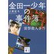 金田一少年の事件簿 小説版―雷祭殺人事件(講談社文庫) [文庫]