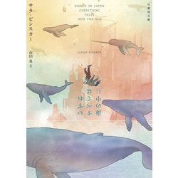 いずれすべては海の中に(竹書房文庫) [文庫]