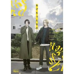 ハッピー・オブ・ジ・エンド<2>(バンブーコミックス Qpaコレクション) [コミック]