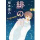 緋の河(新潮文庫) [文庫]