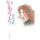 いもうと(新潮文庫) [文庫]