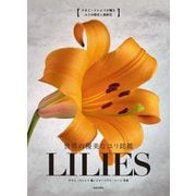 世界の優美なユリ銘鑑 LILIES [単行本]