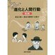 進化と人間行動 第2版 [単行本]