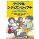 デジタル・シティズンシップ プラス―やってみよう!創ろう!善きデジタル市民への学び [単行本]