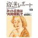 放送レポート　5月号<no.296> [全集叢書]