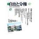 季刊 自治と分権〈第87号〉特集 SDGsを考える―持続可能な社会への探求 [全集叢書]