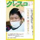 月刊クレスコ 5月号<no.254>－特集＝75年目の「憲法のはなし」 [全集叢書]