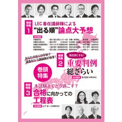 2022\u00262021 出る順社労士 予想模試 みんなが欲しかった TAC 中間