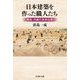 日本建築を作った職人たち―寺社・内裏の技術伝承 [単行本]