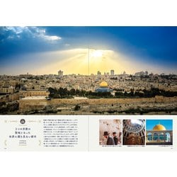ヨドバシ.com - 世界 美しい聖地とパワースポットをめぐる旅 [単行本