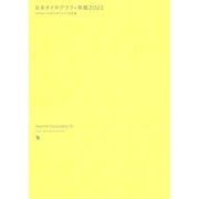 日本タイポグラフィ年鑑〈2022〉 [単行本]
