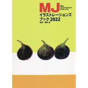 MJイラストレーションズブック〈2022〉 [単行本]