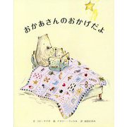 おかあさんのおかげだよ [絵本]