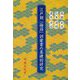 江戸期『論語』訓蒙書の基礎的研究 [単行本]