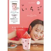 いちご まるごとBOOK feat. Afternoon Tea LIVING(宝島社まるごとBOOK) [ムックその他]