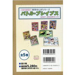 図書館バトル・ブレイブス２０２１－２０２　２年セット（５点）(学校図書館シリーズ) [全集叢書]