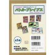 図書館バトル・ブレイブス２０２１－２０２　２年セット（５点）(学校図書館シリーズ) [全集叢書]