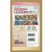 図書館実験対決シリーズ２０２２第四期 （１０点  - ヨドバシ.com