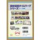 図書館歴史漫画タイムワープテーマ編（１１点）(学校図書館シリーズ) [全集叢書]