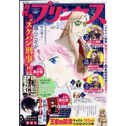 月刊 プリンセス 2022年 05月号 [雑誌]