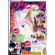 月刊 プリンセス 2022年 05月号 [雑誌]
