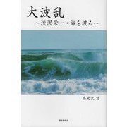 ヨドバシ.com - 歴史春秋社 通販【全品無料配達】