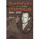フェルディナンド・ミクラウツ自伝より 1943-1952―アメリカ赤十字社員の見た戦中戦後のアジア [単行本]