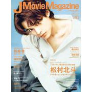 J Movie Magazine<Vol.81>(パーフェクト・メモワール) [ムックその他]