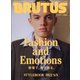 BRUTUS (ブルータス) 2022年 4/1号 [雑誌]