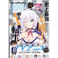ビッグガンガン2022 2022年 4/23号 [雑誌]