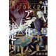 月刊 ガンガンJOKER (ジョーカー) 2022年 04月号 [雑誌]