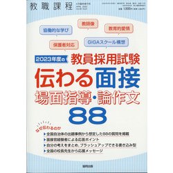 増刊教職課程 2022年 04月号 [雑誌]