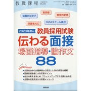 増刊教職課程 2022年 04月号 [雑誌]