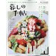 春野菜夏野菜決定版レシピ 増刊暮しの手帖 2022年 04月号 [雑誌]