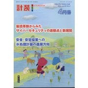 計装 2022年 04月号 [雑誌]